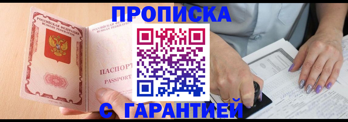 прописка 2025 в Лыткарино