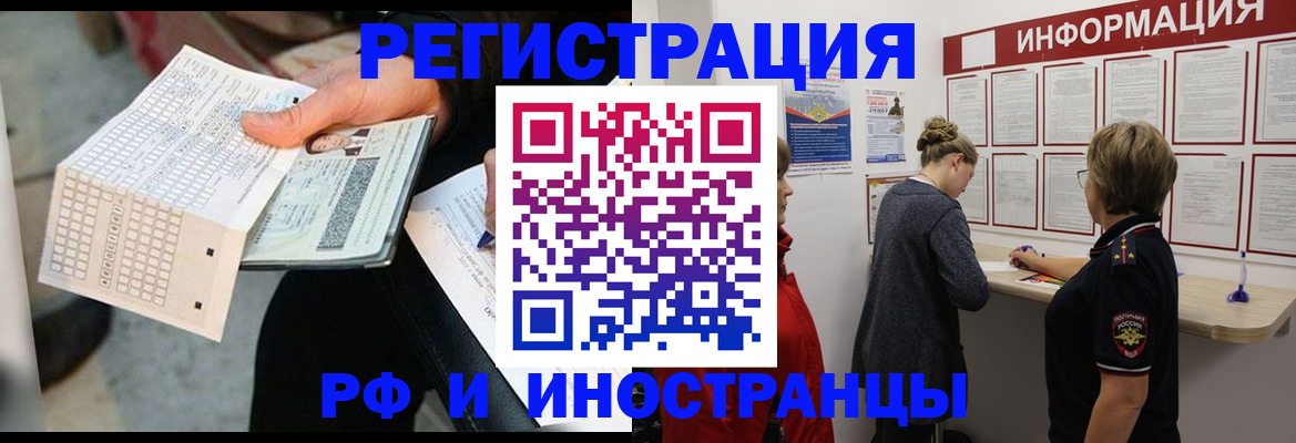 временная регистрация в квартире в Лыткарино